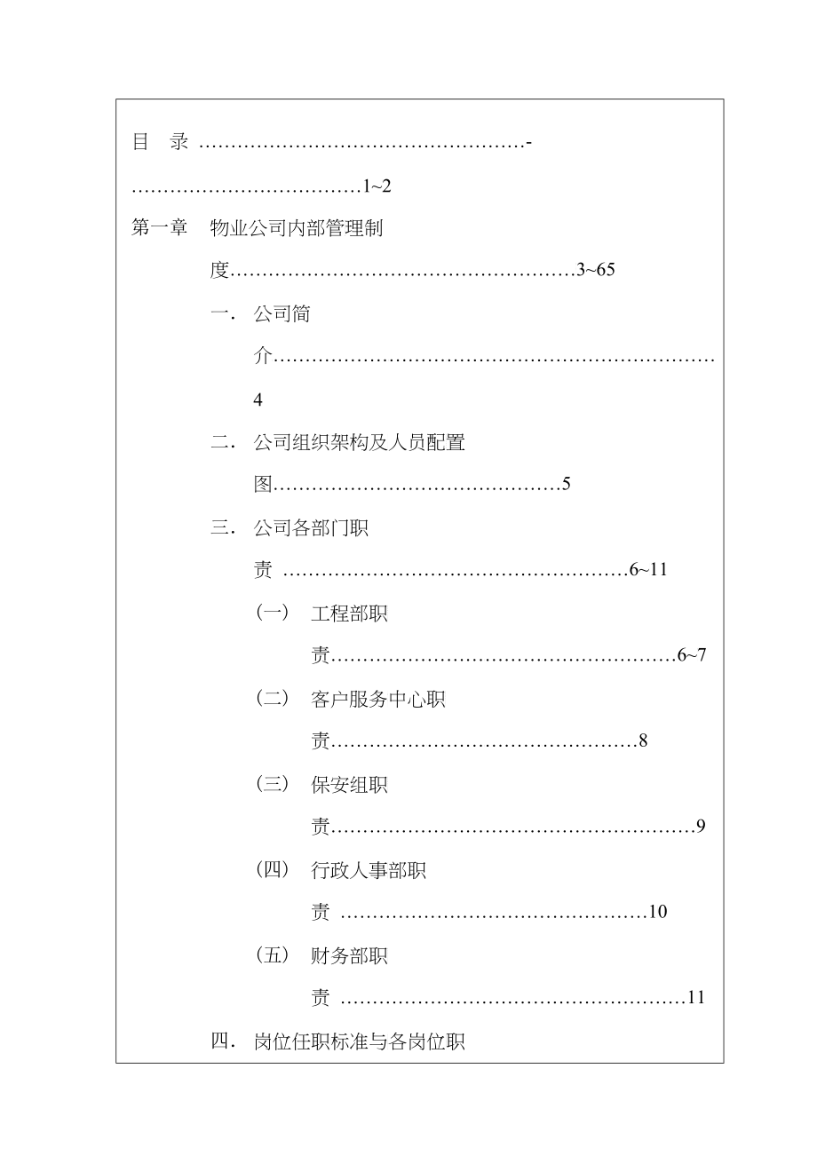 物业公司各部门工作手册汇总_第2页