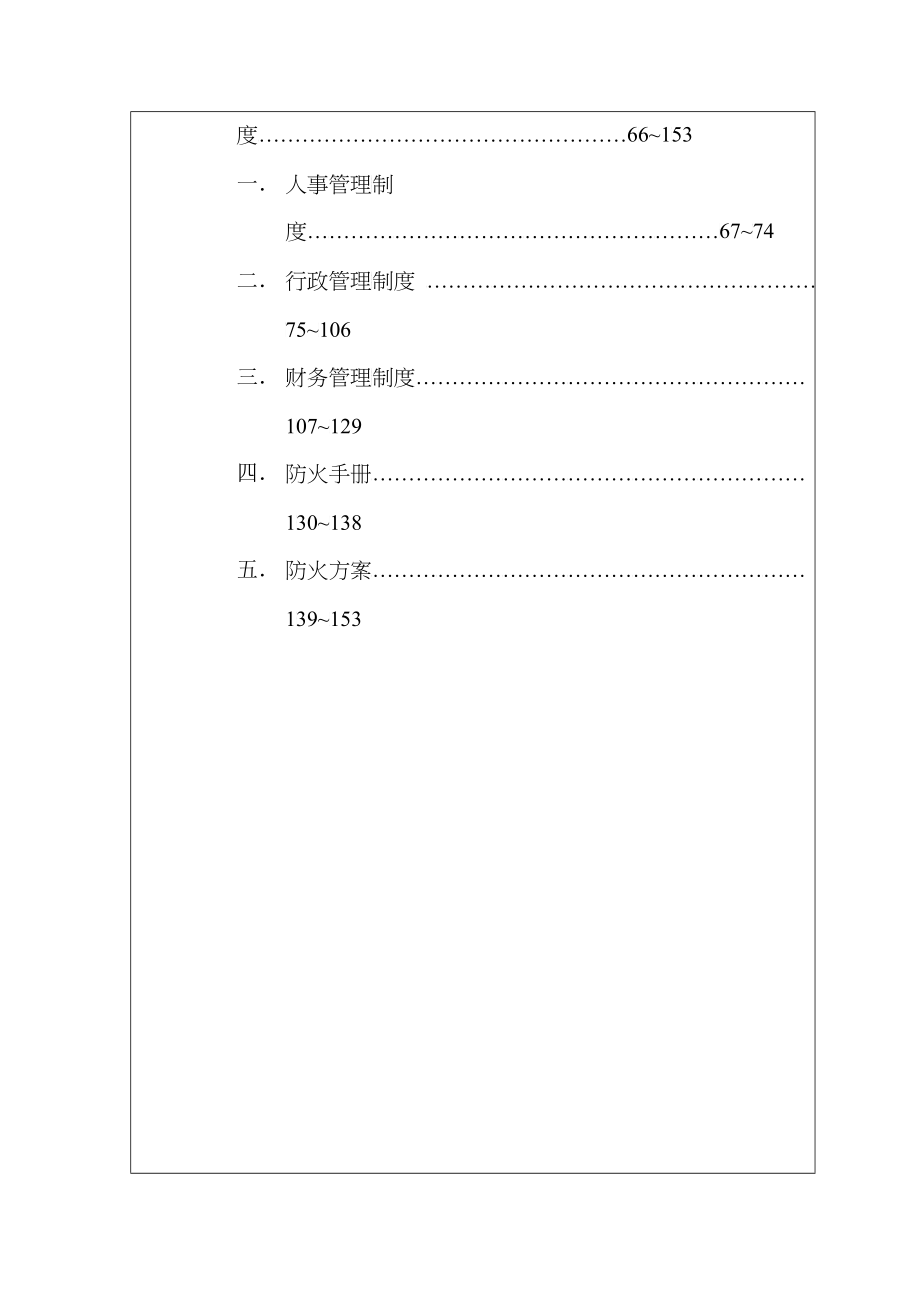 物业公司各部门工作手册汇总_第4页