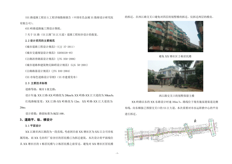 道路施工图设计说明_第3页