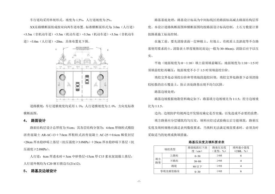 道路施工图设计说明_第5页