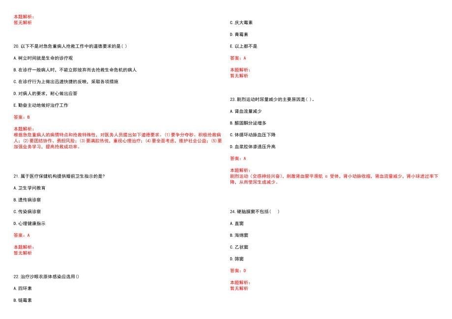 2023年大连理工大学医院招聘医学类专业人才考试历年高频考点试题含答案解析_第5页