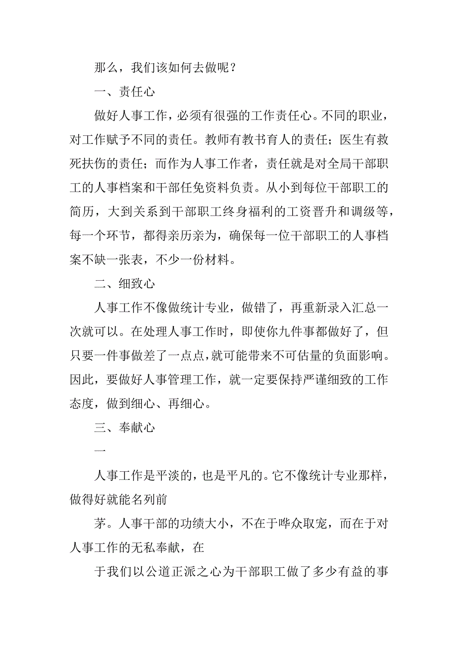 2023年浅析如何成为卓越经理人_第2页