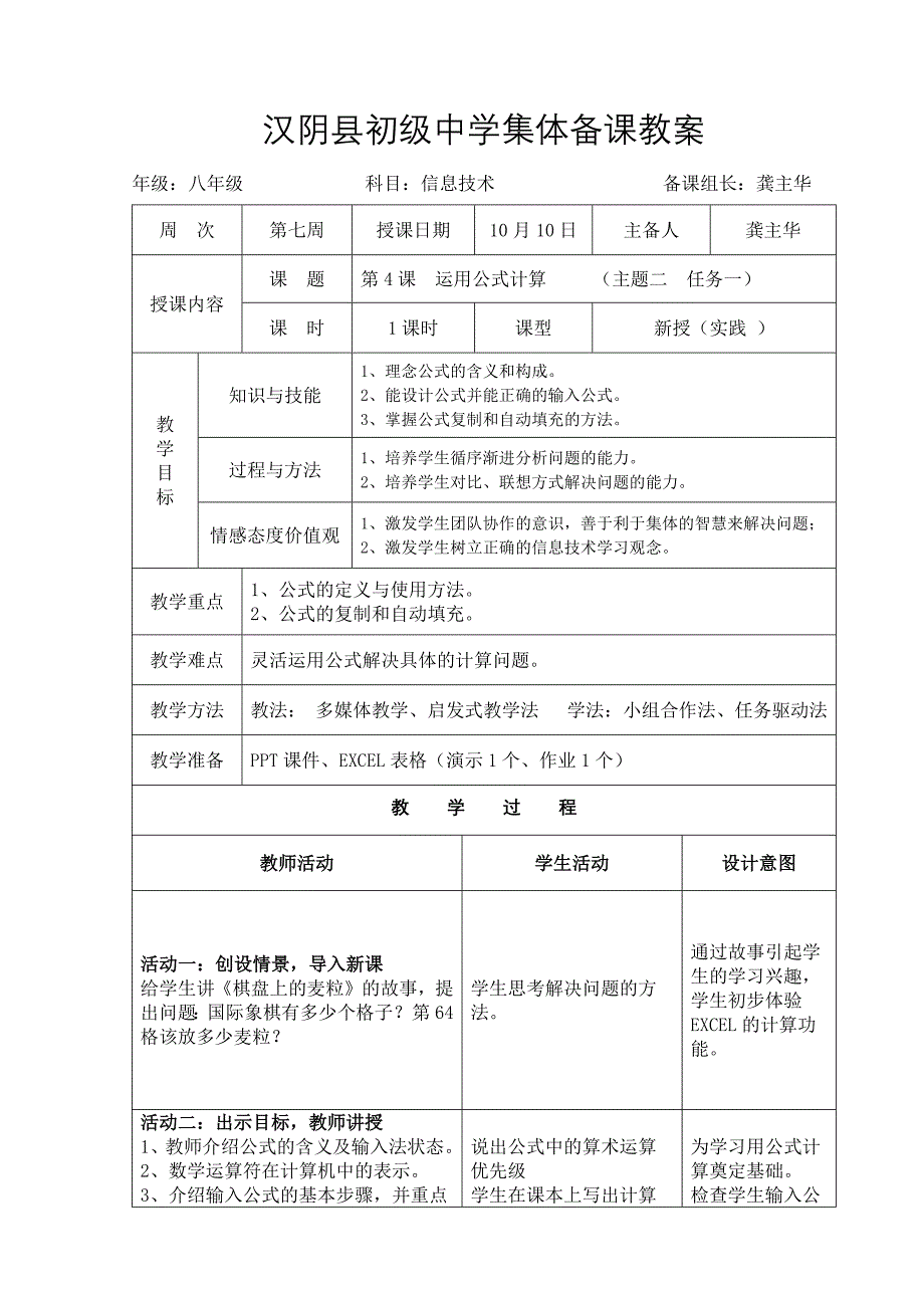 第四课运用公式计算教学设计_第1页