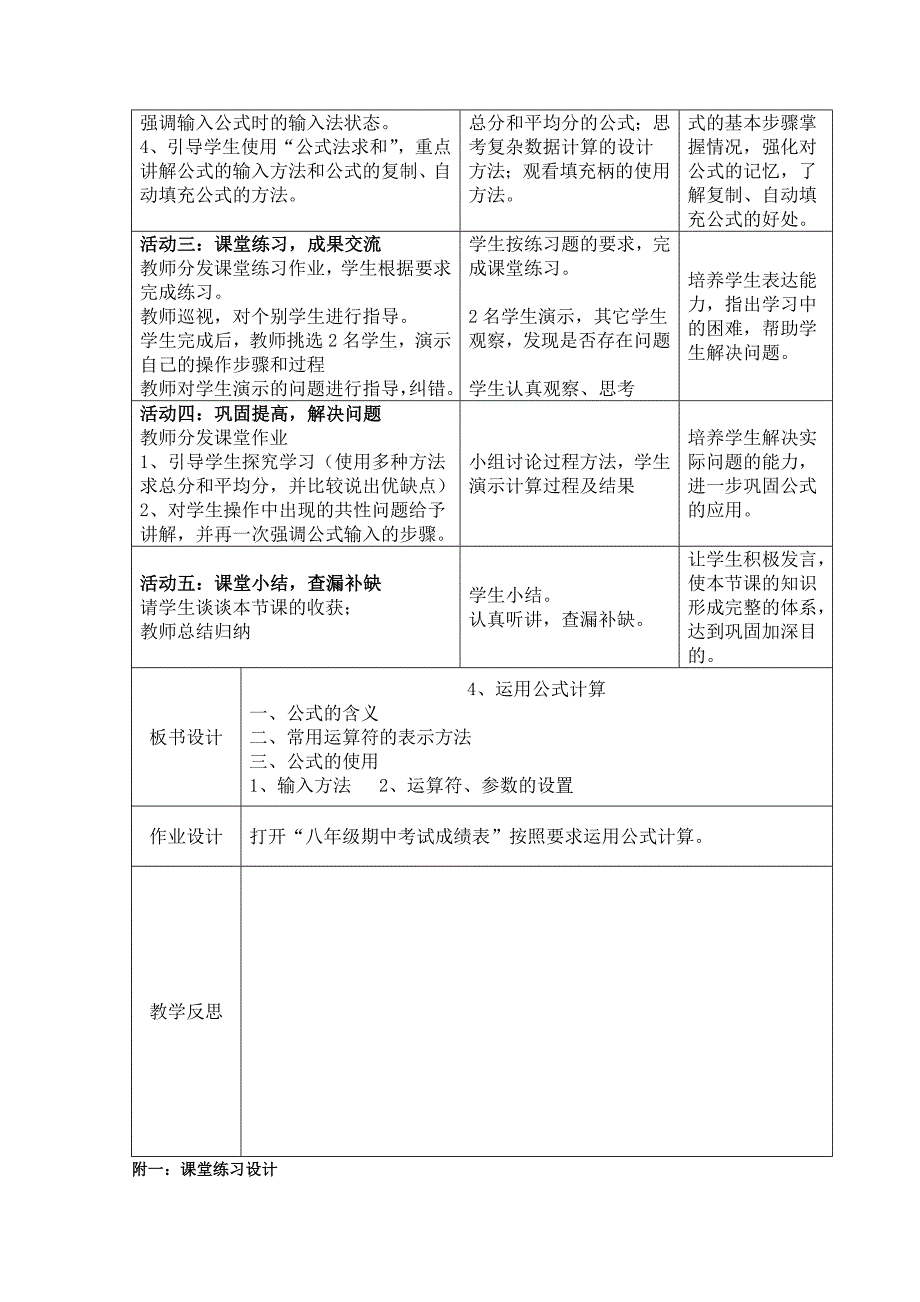 第四课运用公式计算教学设计_第2页