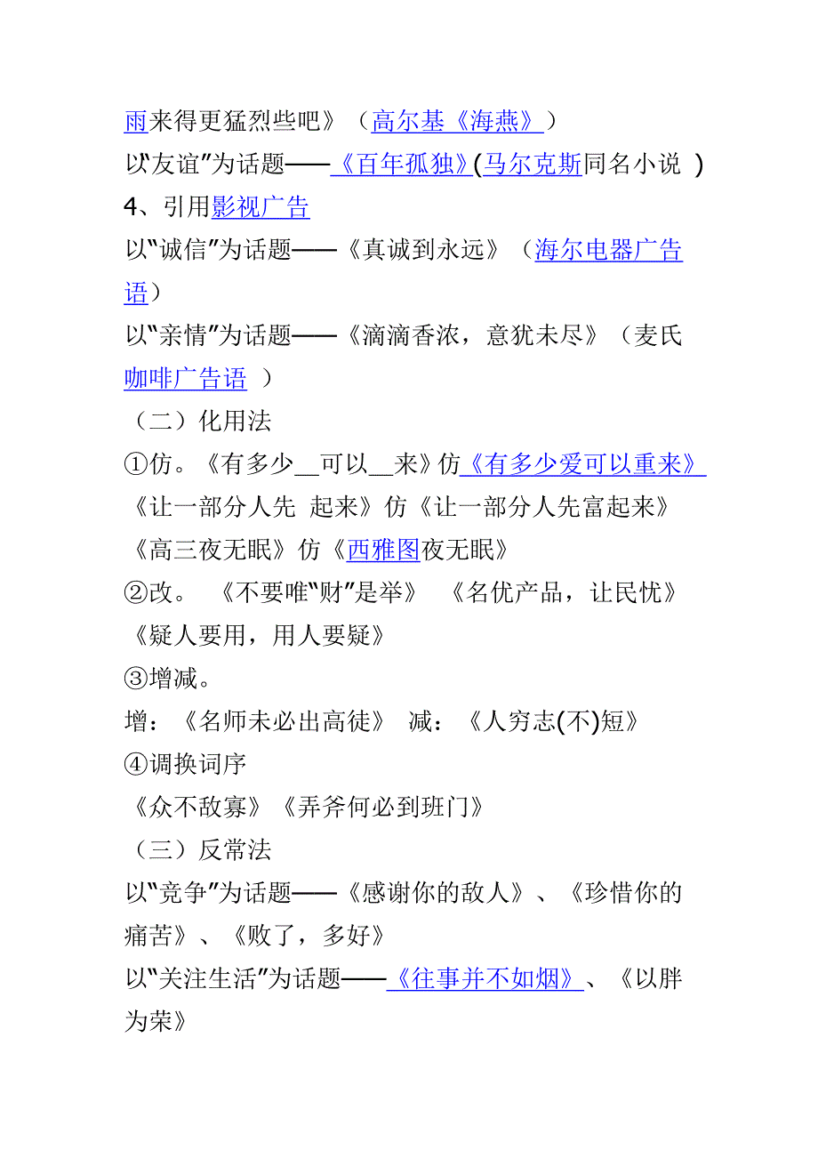 如何拟好话题作文的题目_第2页