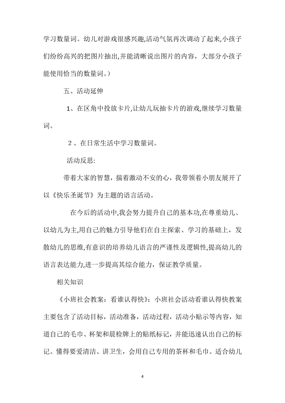 小班社会认识圣诞节教案反思_第4页