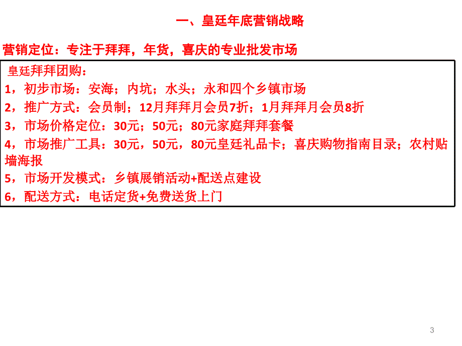 皇廷喜庆商场年底工作部署1_第3页