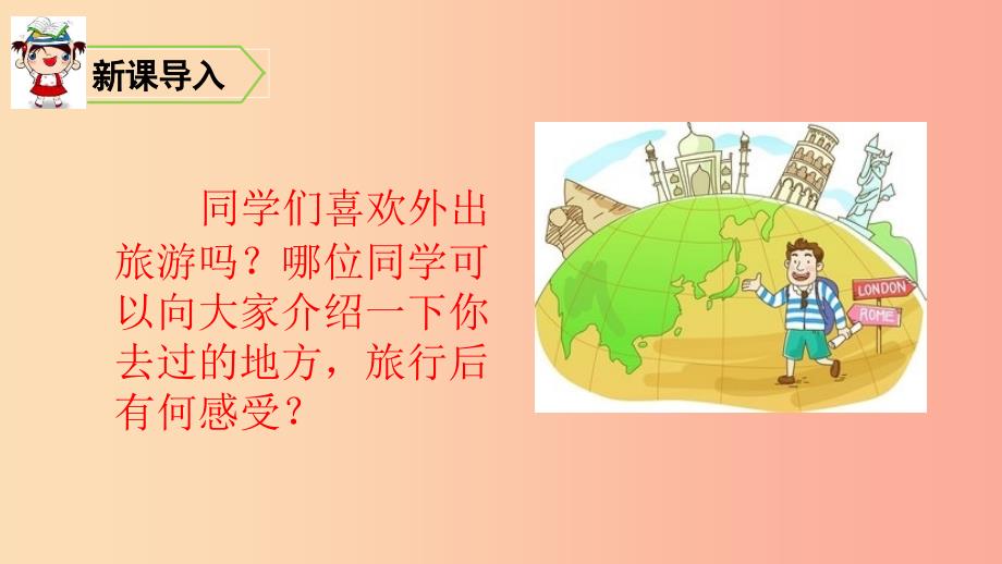 三年级语文上册第三单元10在牛肚子里旅行课件1新人教版.ppt_第1页