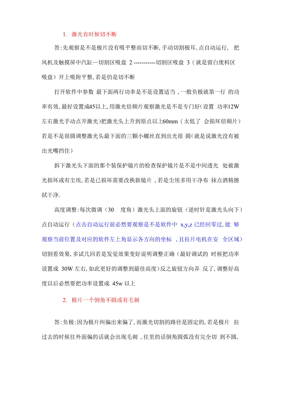 激光模切机问题及解决办法_第1页