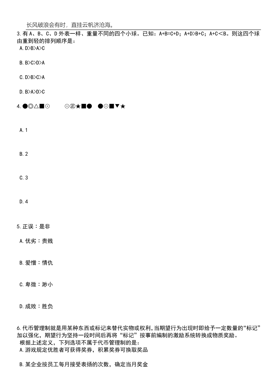 2023年山东济宁鱼台县城市社区工作者招录40人笔试题库含答案详解析_第2页