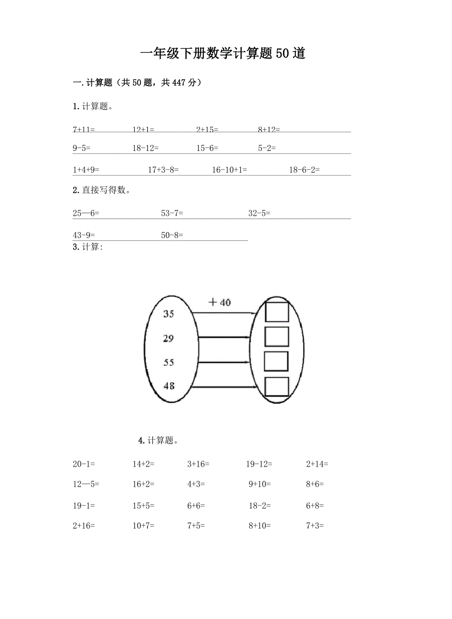 一年级下册数学计算题50道(巩固)_第1页