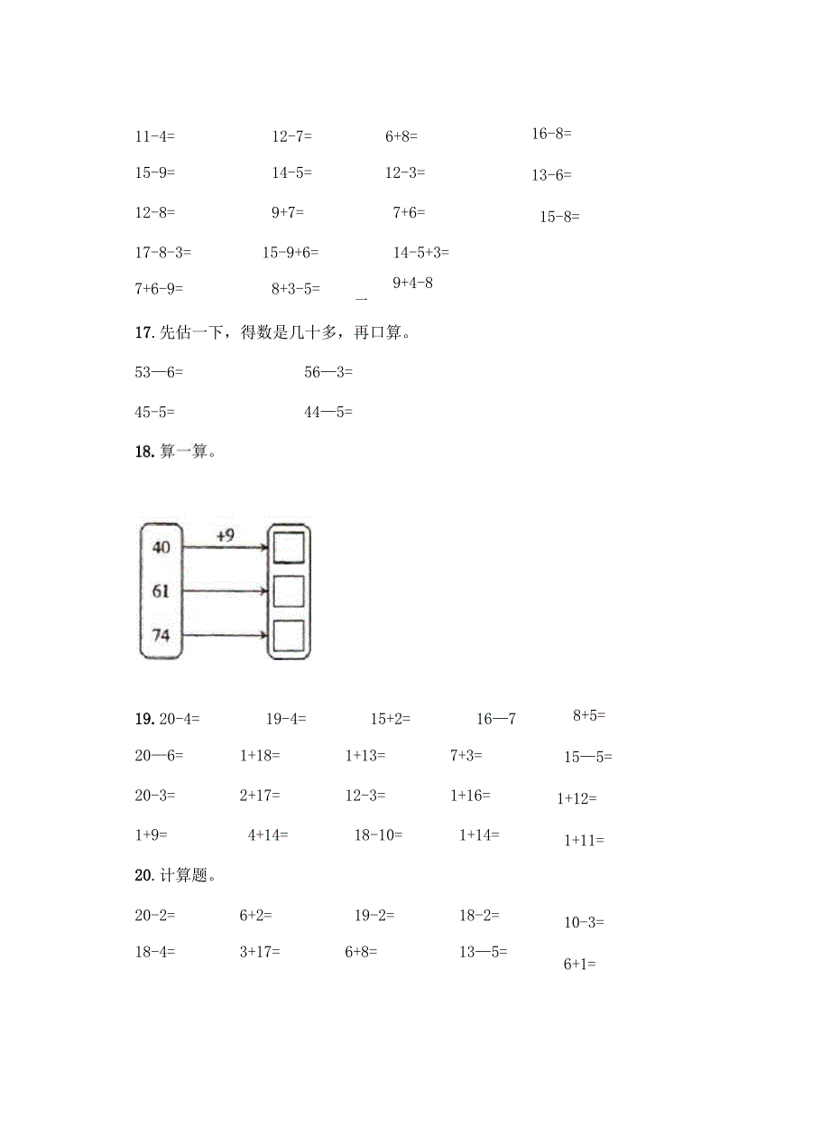 一年级下册数学计算题50道(巩固)_第4页