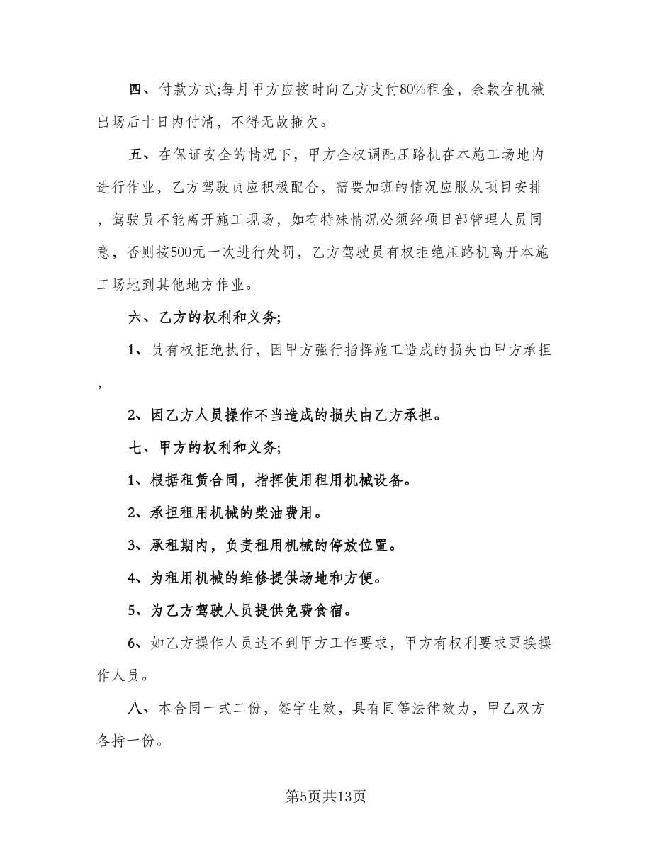 挖挖机租赁合同样本（八篇）.doc_第5页