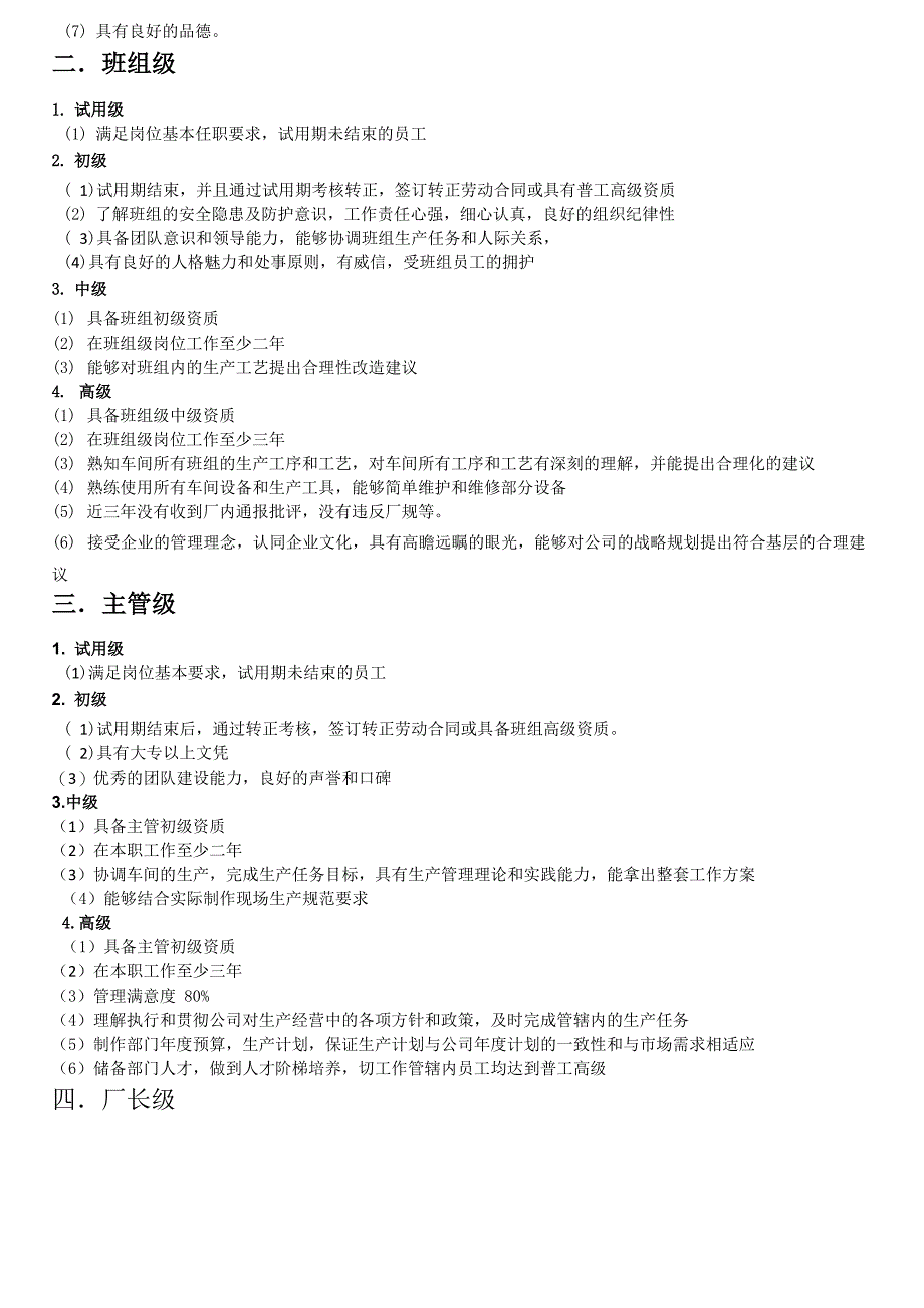 岗位等级制度_第2页