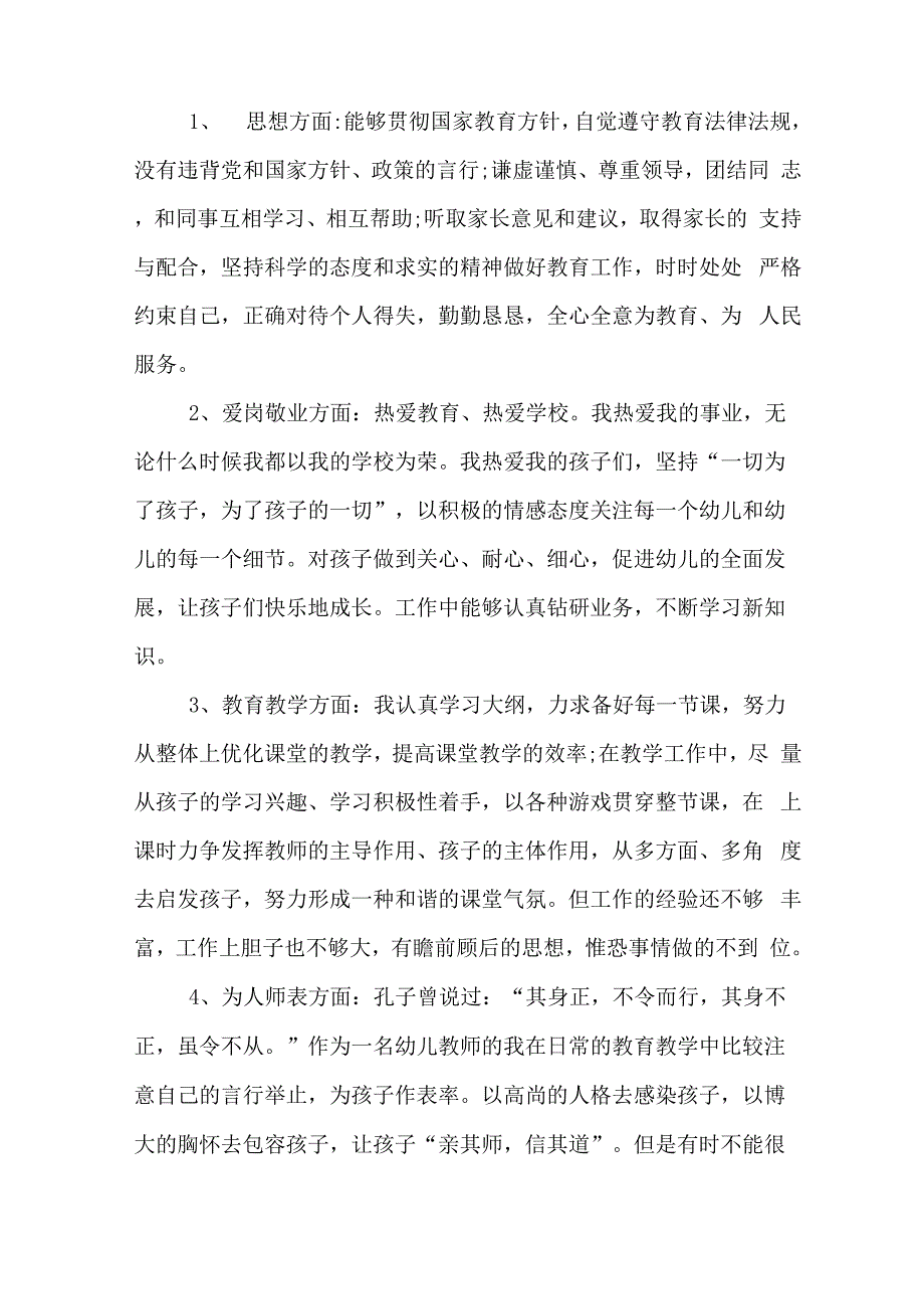 幼儿教师自查自纠报告_第3页