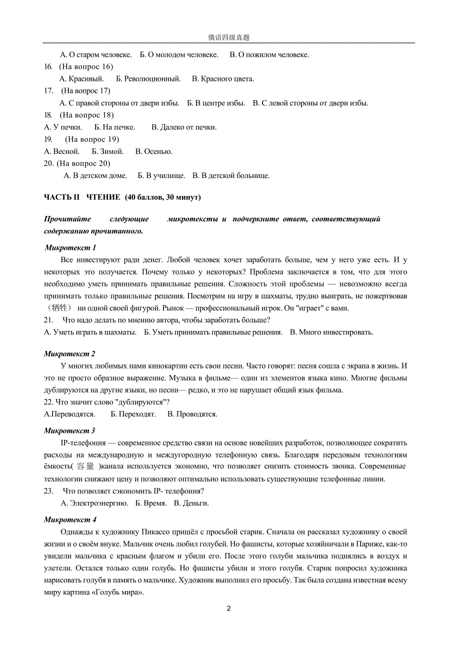 俄语四级真题05－07（06级学生用）.doc_第2页