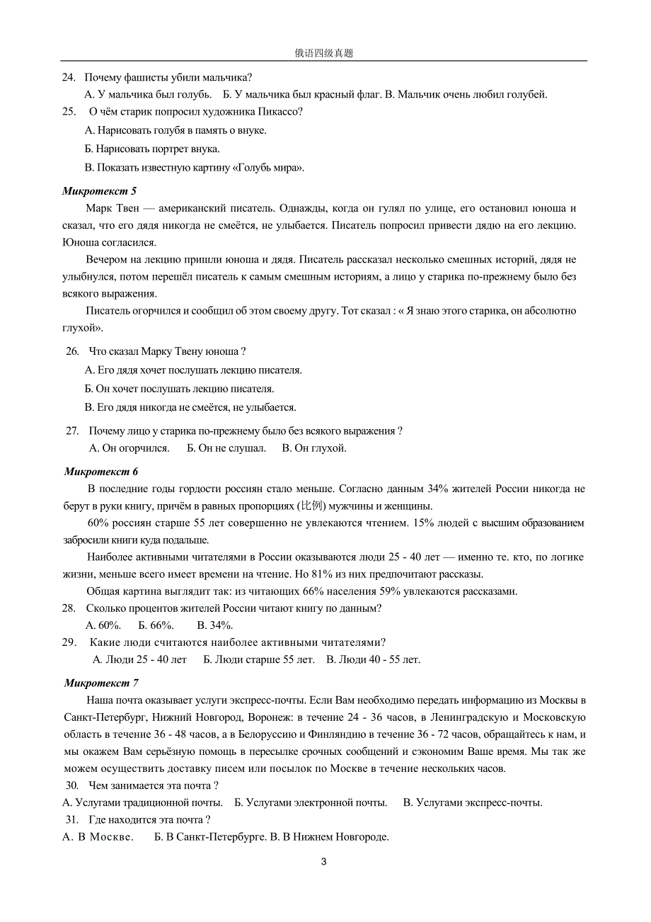俄语四级真题05－07（06级学生用）.doc_第3页