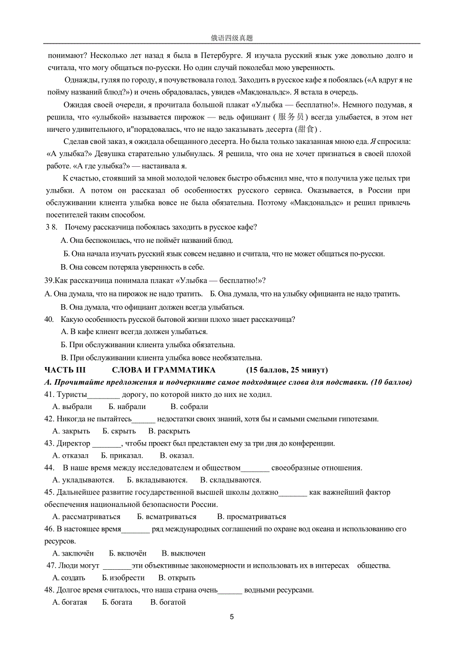 俄语四级真题05－07（06级学生用）.doc_第5页