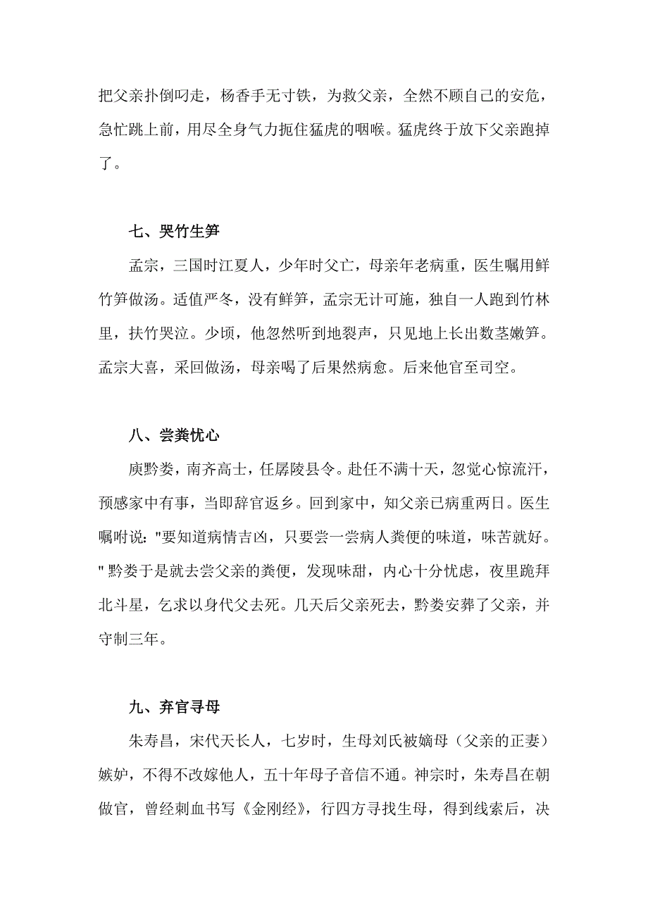 古代孝心故事_第3页