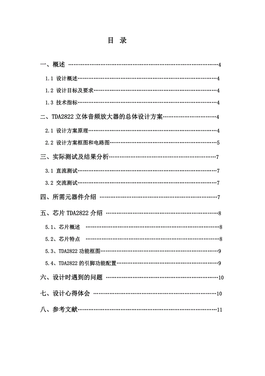 电子技术课程设计---TDA2822立体音频放大器_第3页