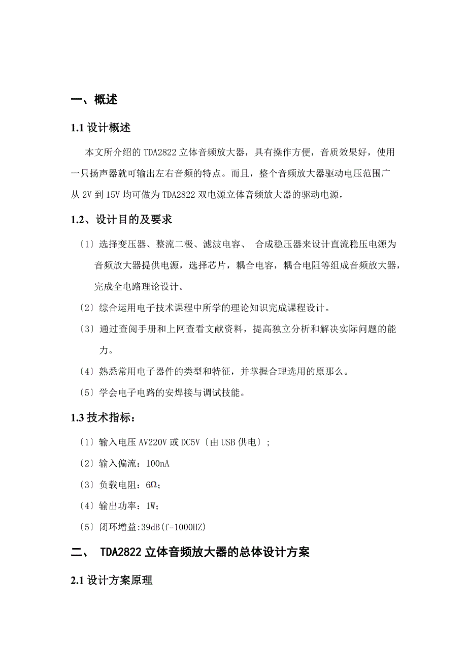 电子技术课程设计---TDA2822立体音频放大器_第4页