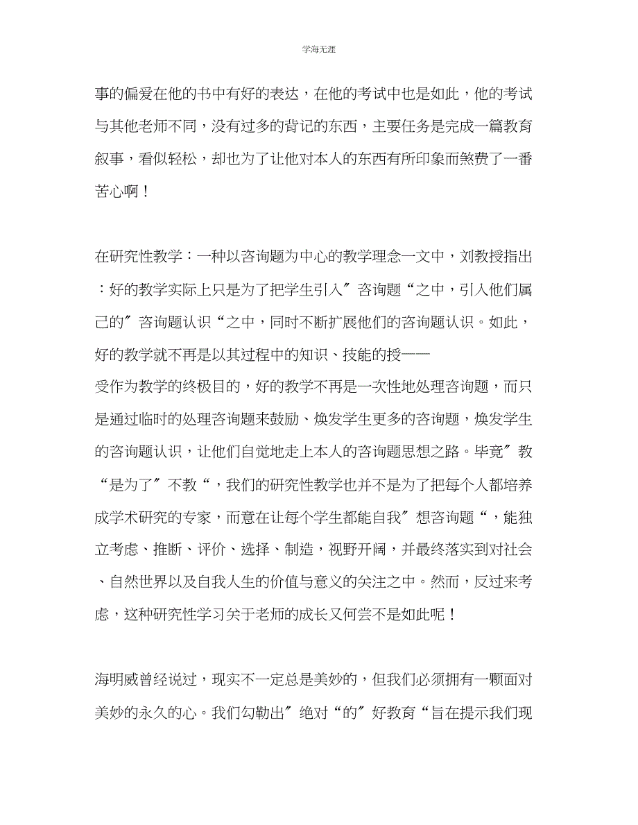 2023年教师个人计划总结读《守望教育》有感.docx_第3页