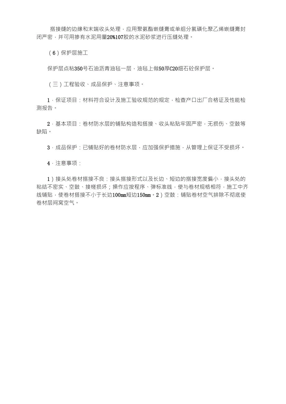 氯化聚乙烯橡胶共混防水卷材施工方案_第2页