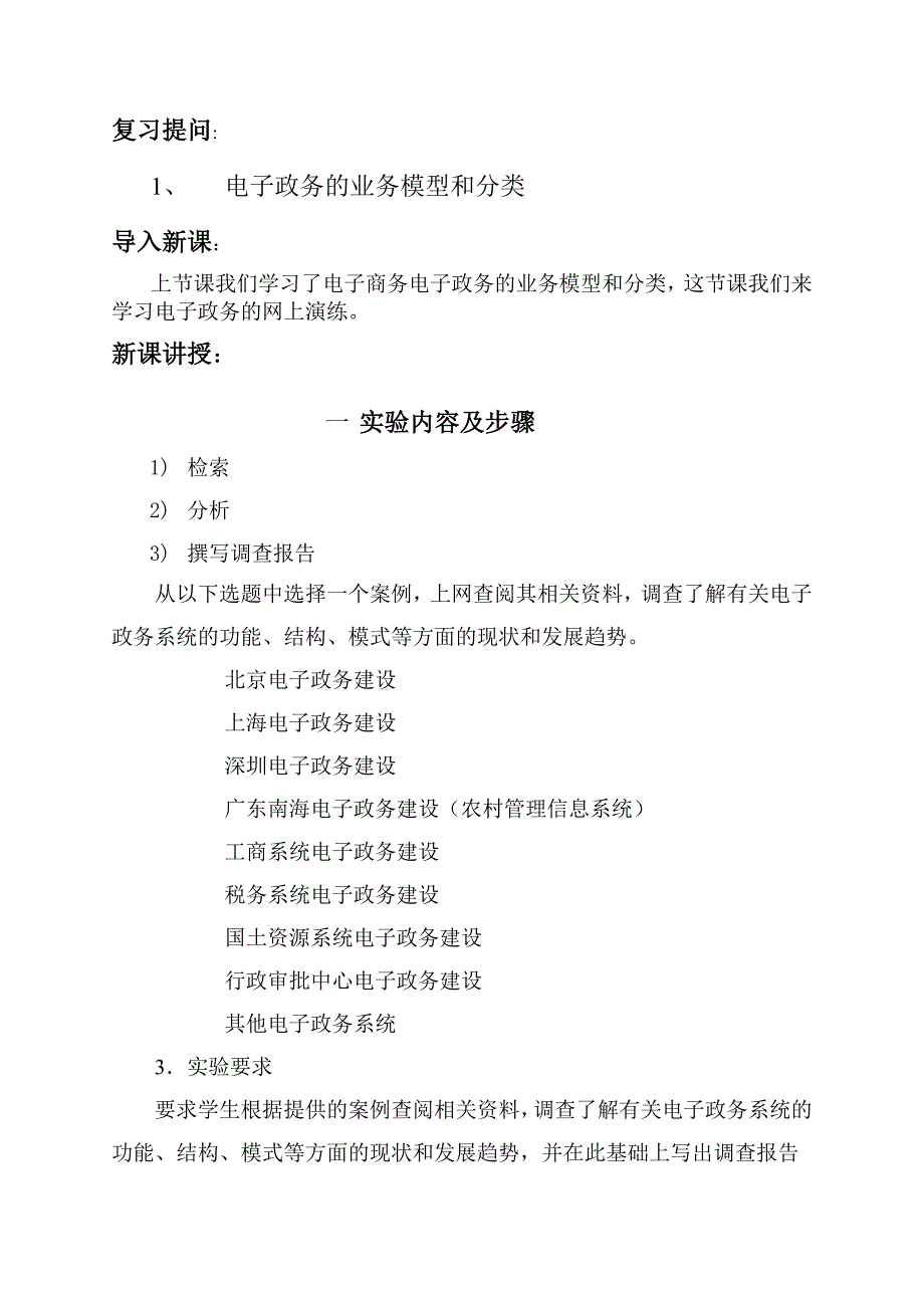 电子商务教案_第1页