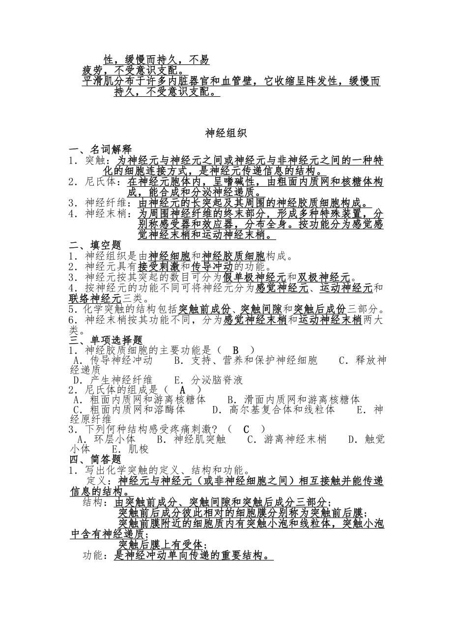 解剖题题库含答案_第5页