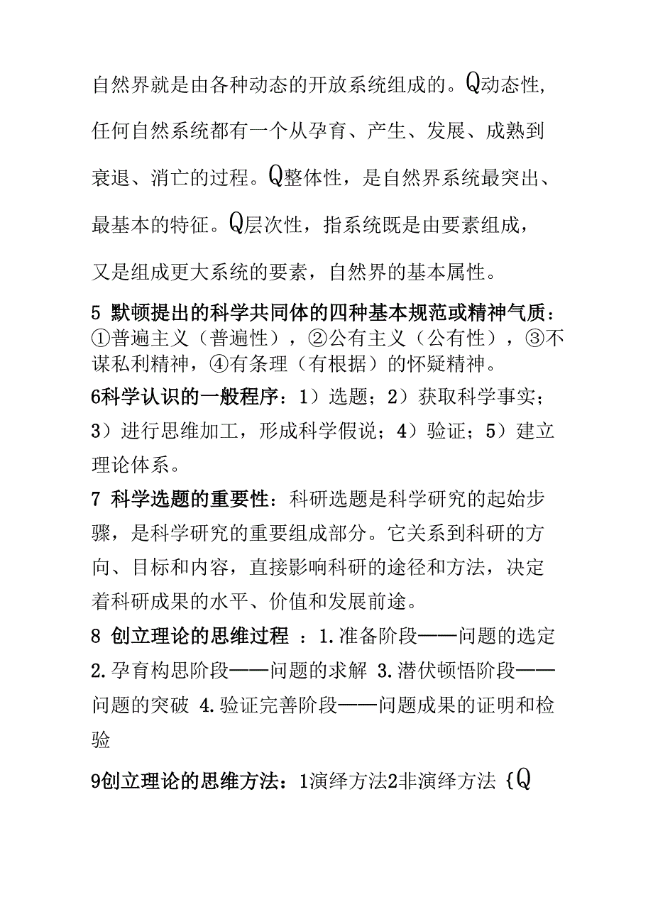 自然辩证法试题_第2页