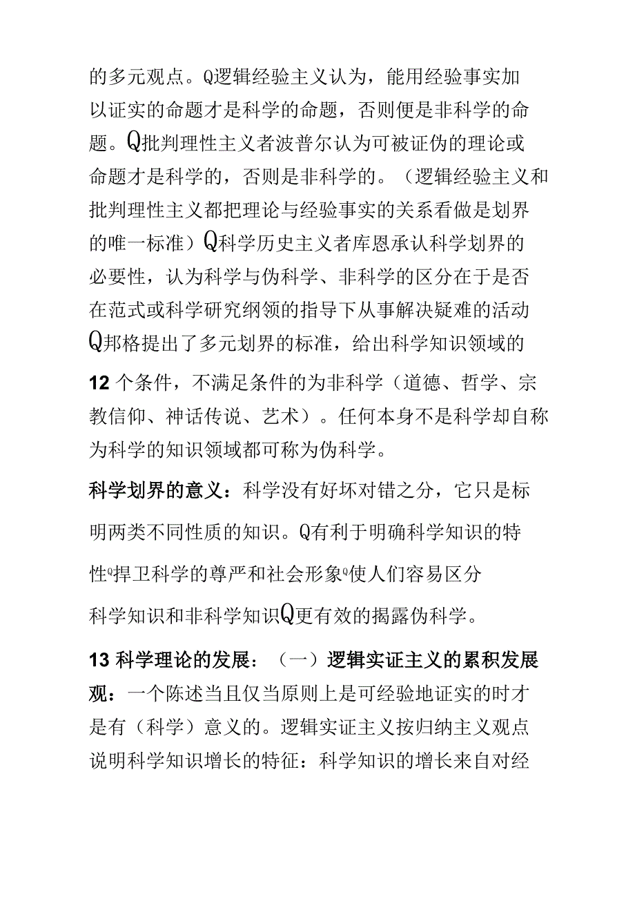 自然辩证法试题_第4页