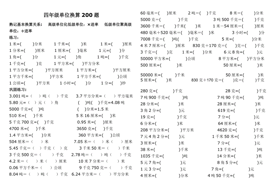 四年级单位换算专项200题_第1页