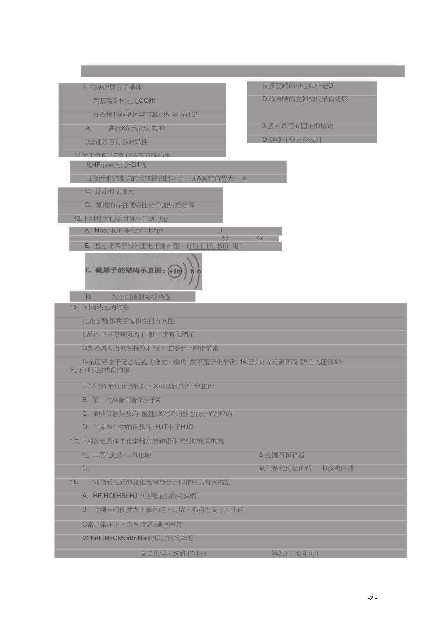 山西省吕梁市柳林县高二化学下学期期中试题扫描版_第2页