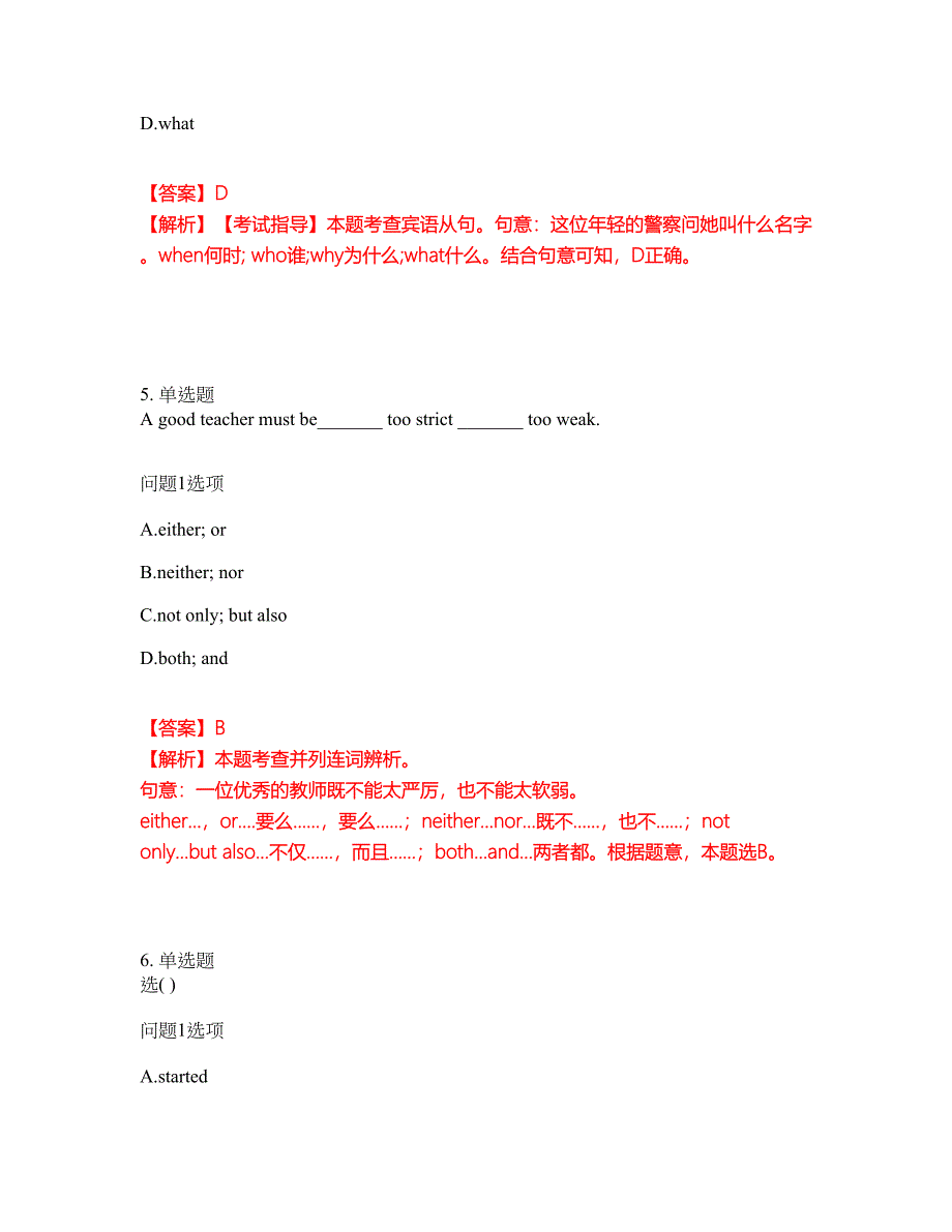 2022年成人高考-英语考前模拟强化练习题35（附答案详解）_第3页