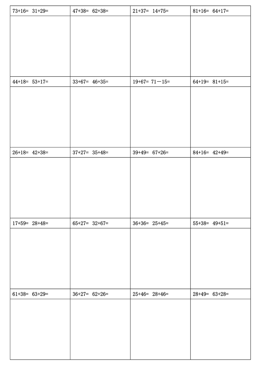 人教版二年级数学上学期竖式题打印版_第2页