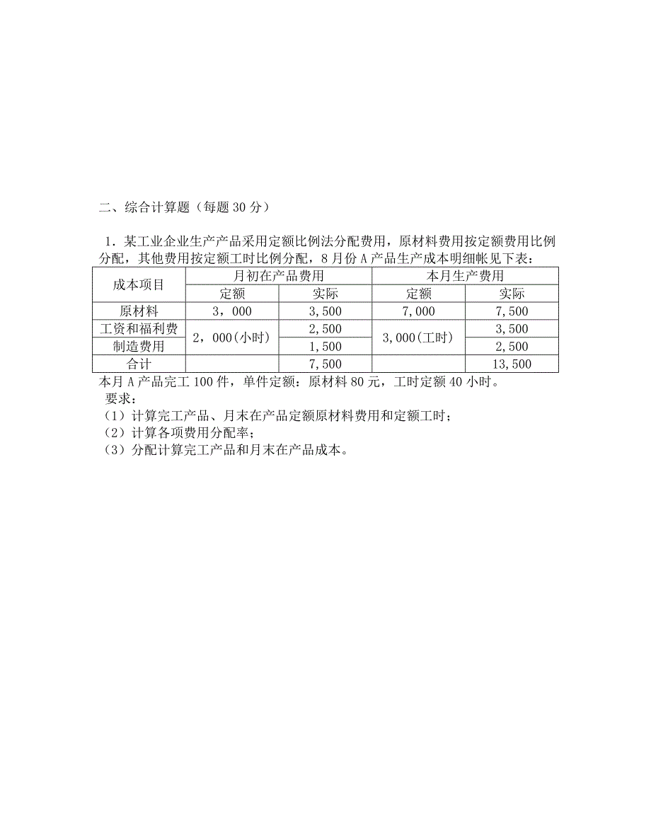 《成本会计》试卷及答案_第2页