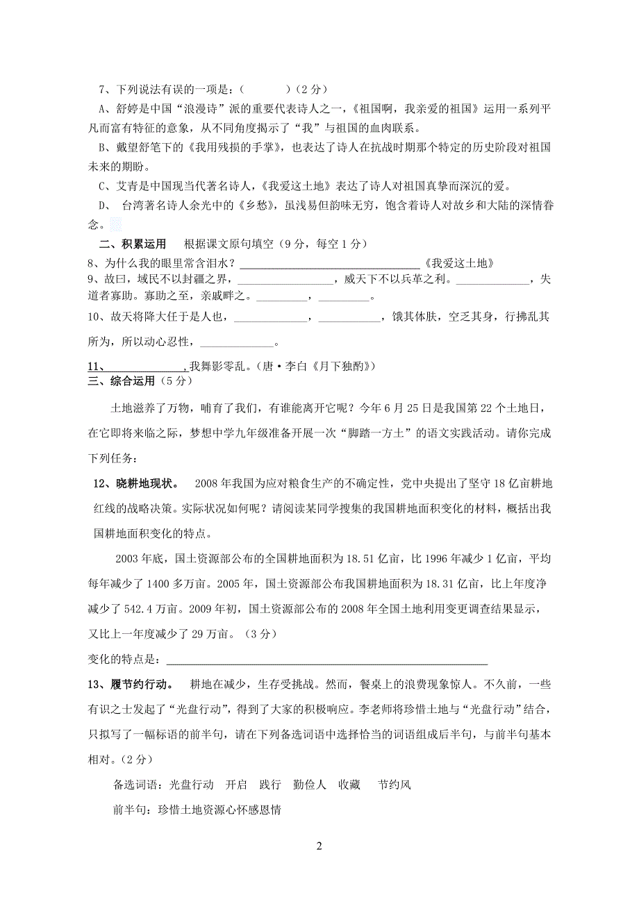 明月中学2014年初三语文第一学月测试_第2页