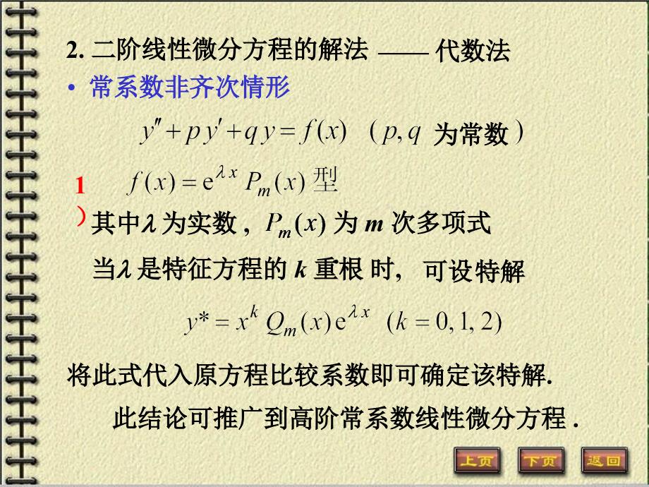 阶微分方程应用习题_第4页