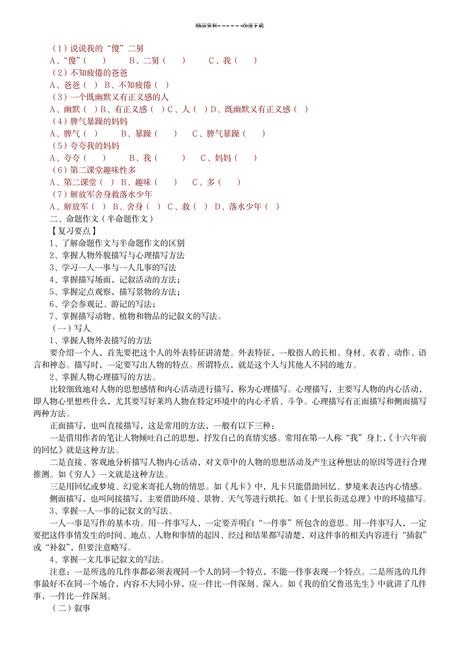 六年级语文作文总复习资料_中学教育-中学作文_第4页