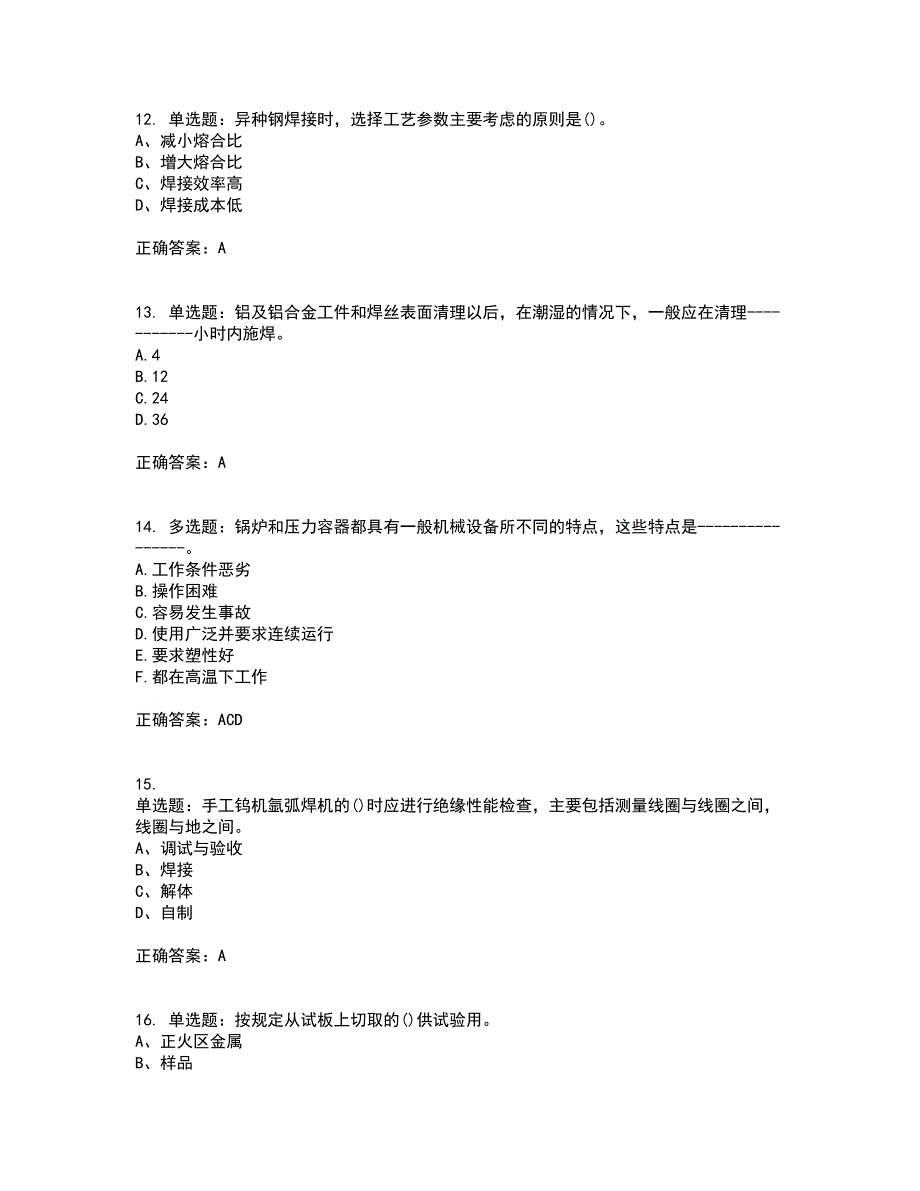 高级电焊工考试历年真题汇编（精选）含答案71_第3页