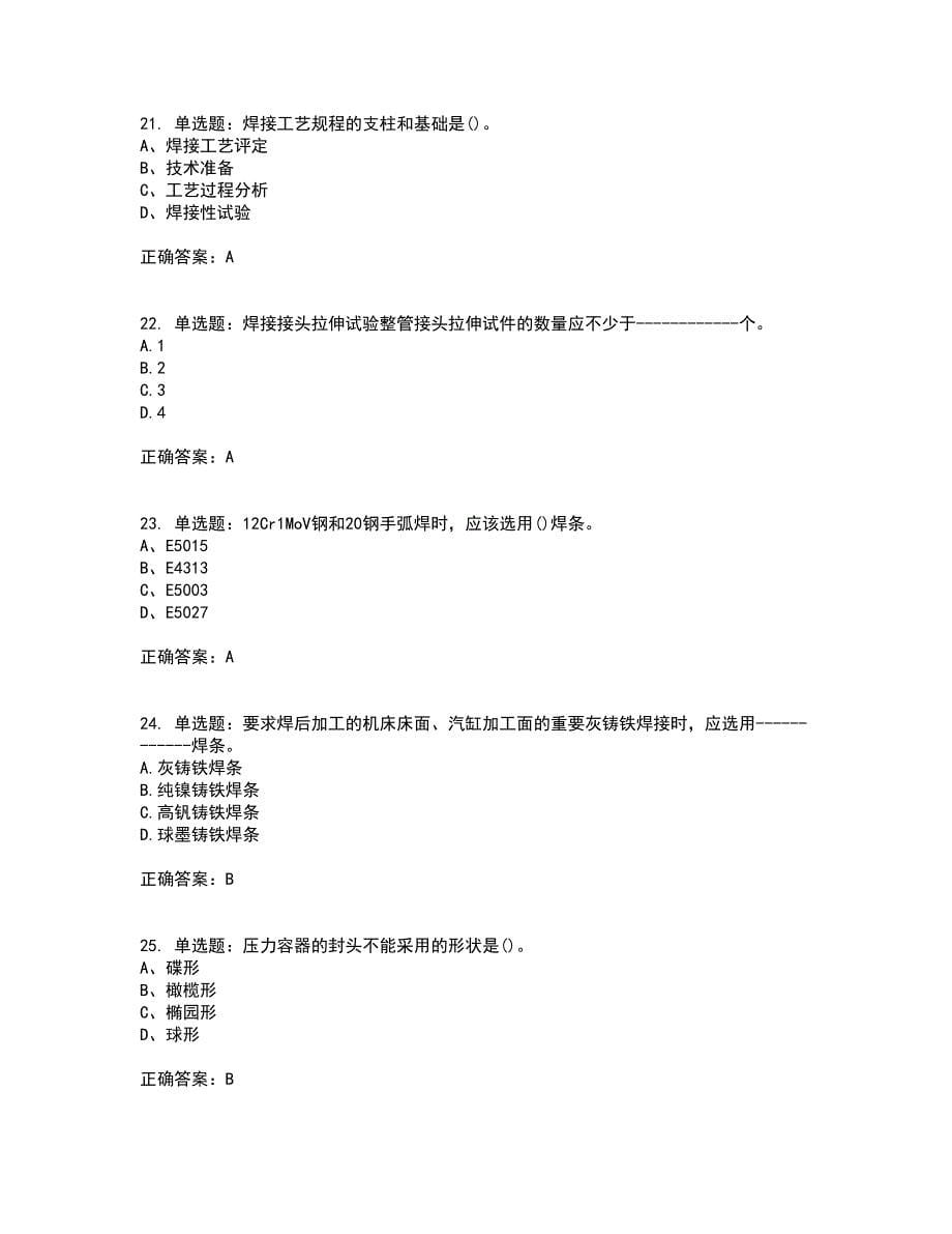 高级电焊工考试历年真题汇编（精选）含答案71_第5页