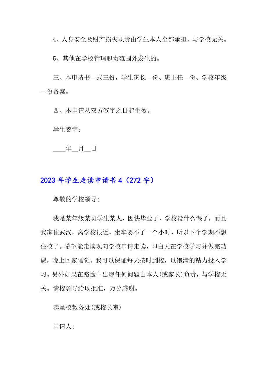 2023年学生走读申请书【精选】_第4页