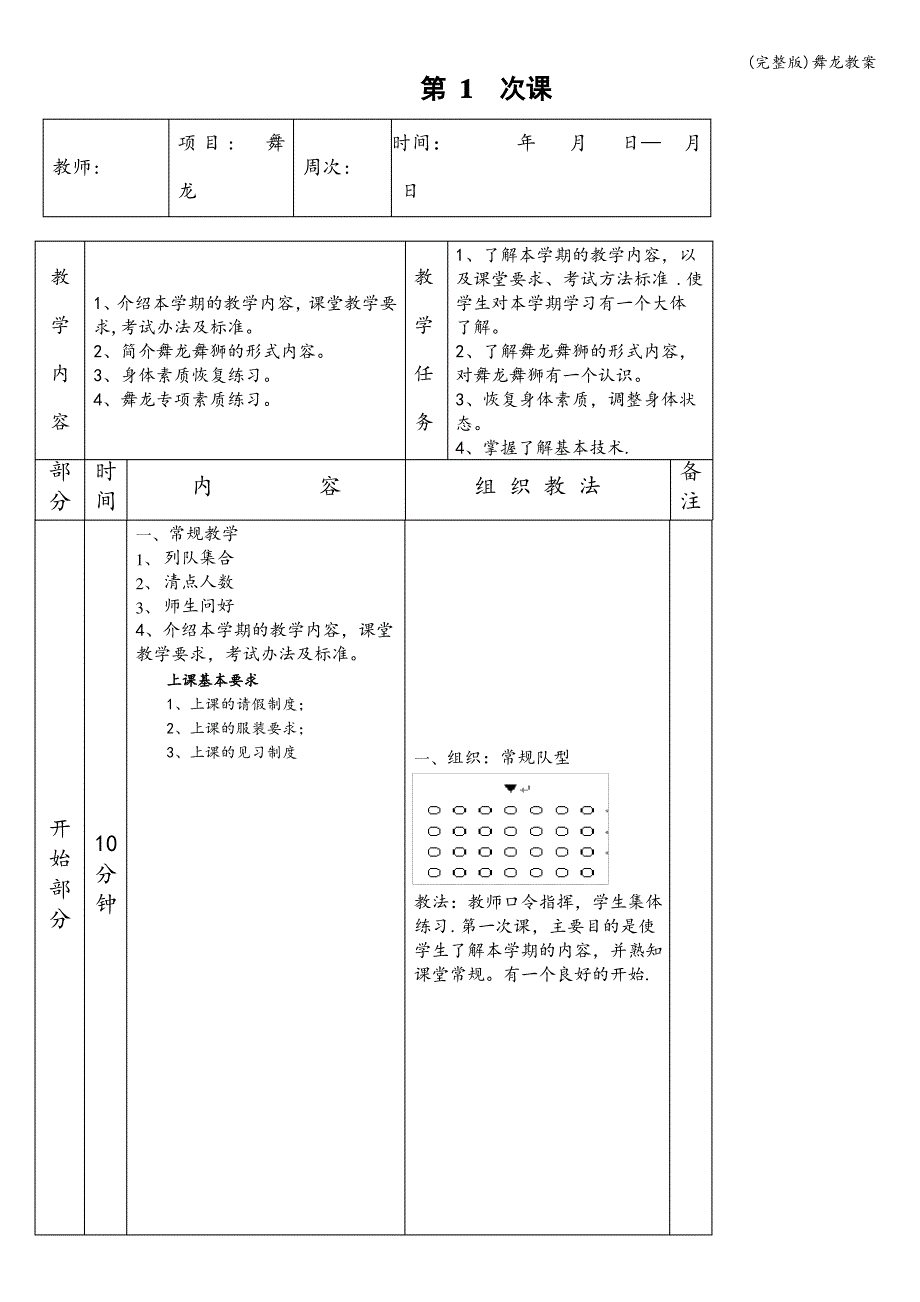 舞龙教案课件_第1页