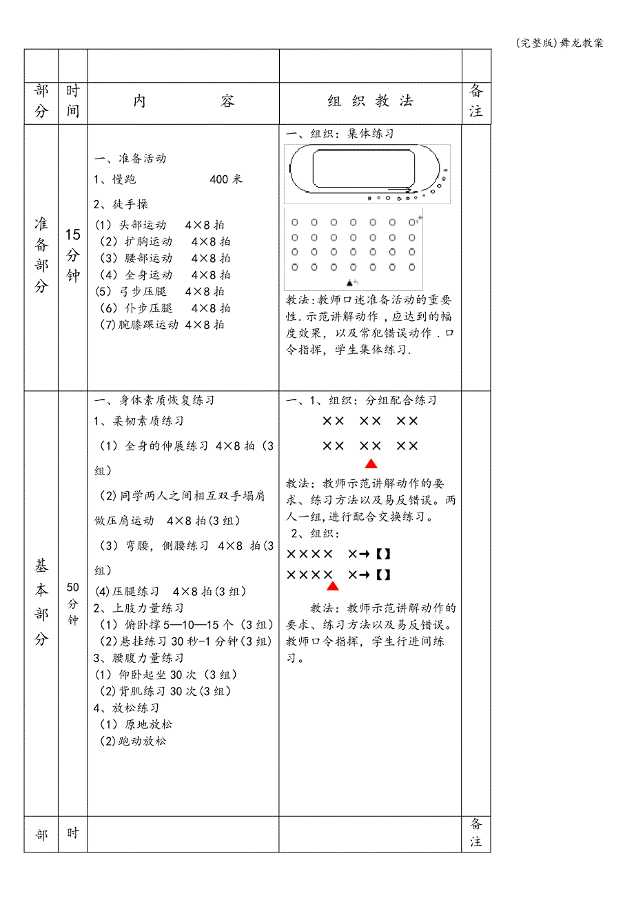 舞龙教案课件_第2页