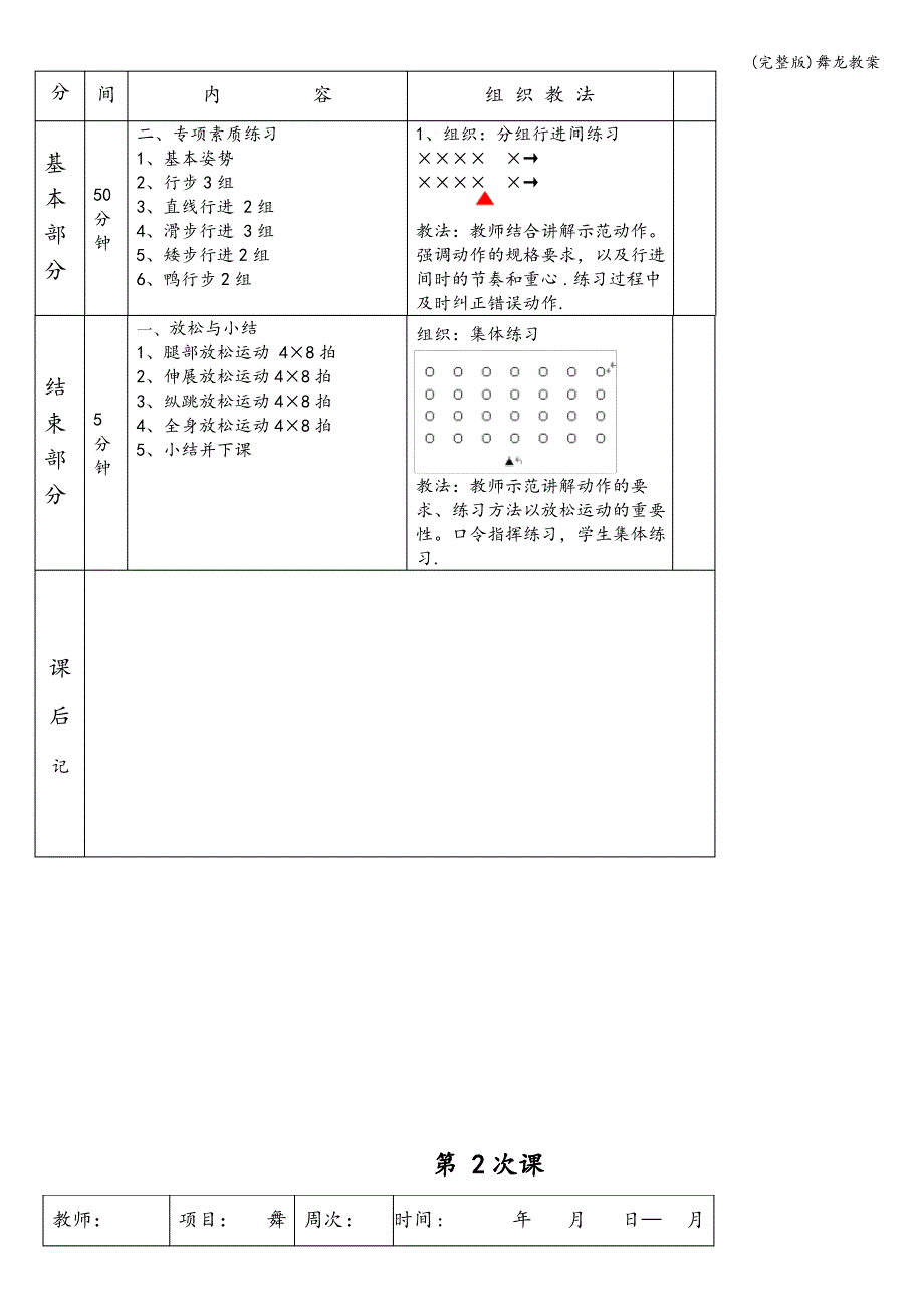 舞龙教案课件_第3页