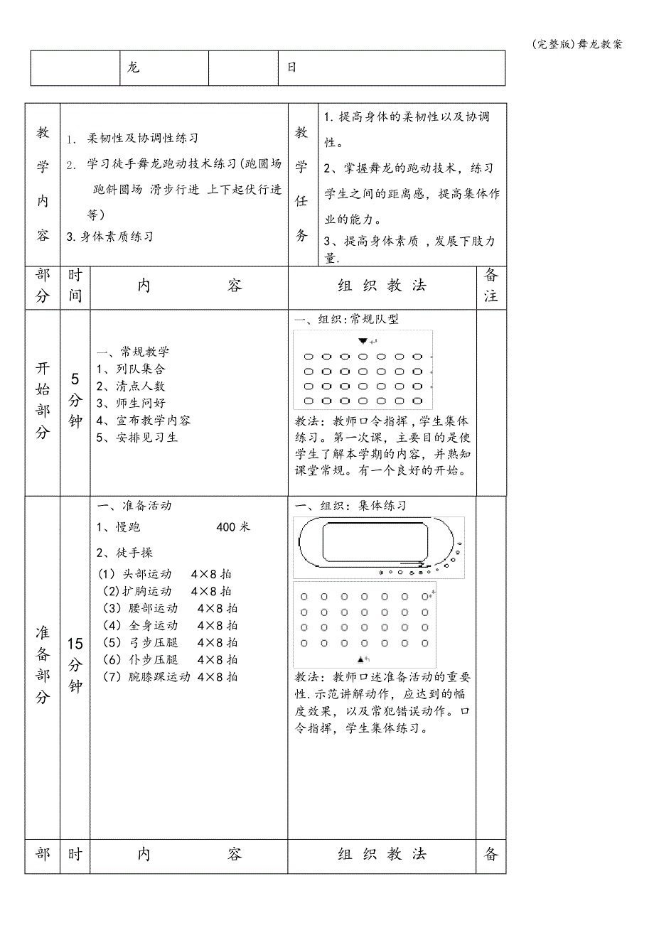 舞龙教案课件_第4页