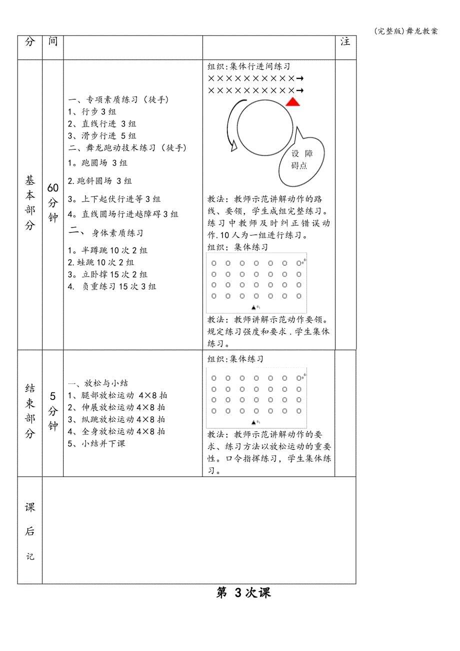 舞龙教案课件_第5页