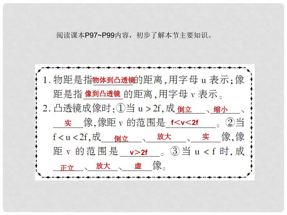 畅优新课堂八年级物理上册 5.3 课时1 探究凸透镜成像的规律课件 （新版）新人教版_第3页