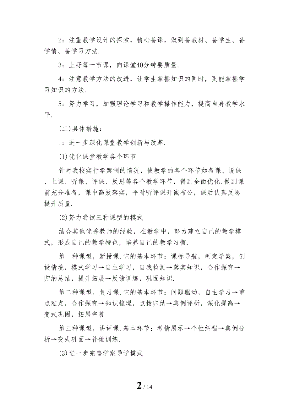 高一历史教学个人工作计划模板_第2页