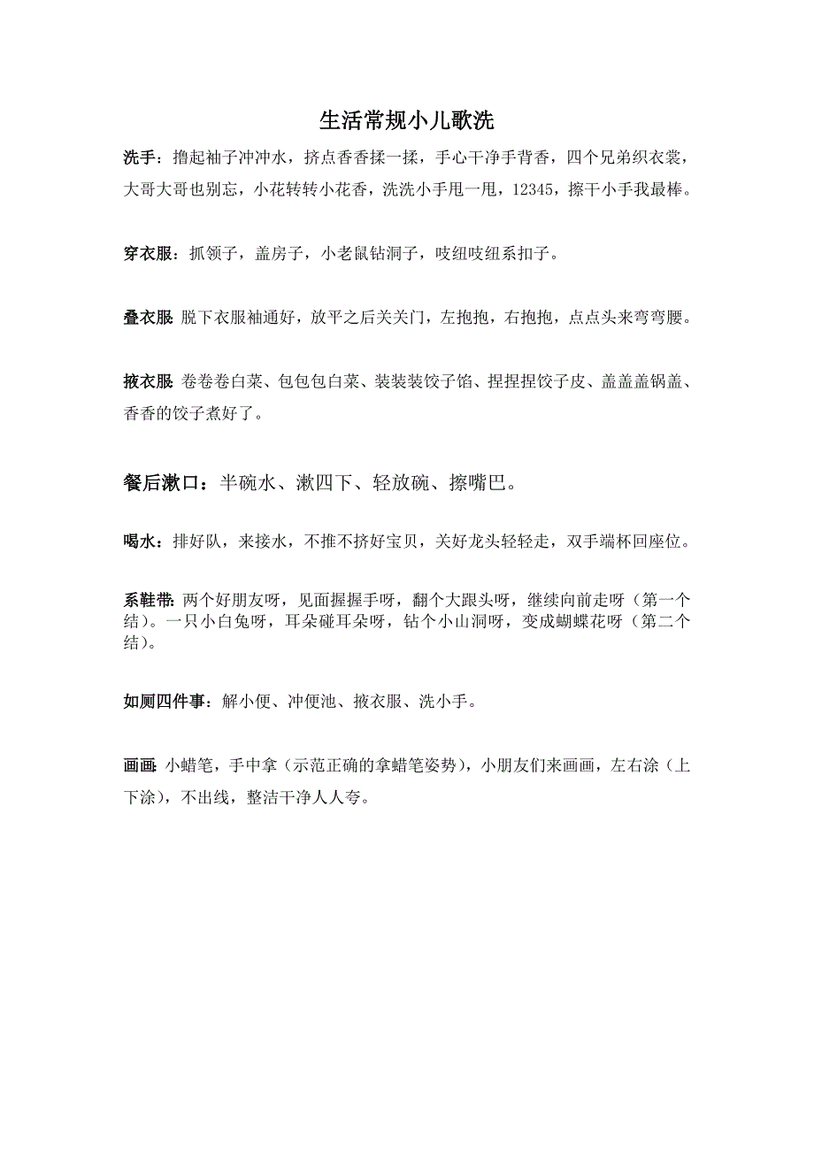 生活常规小童谣_第1页